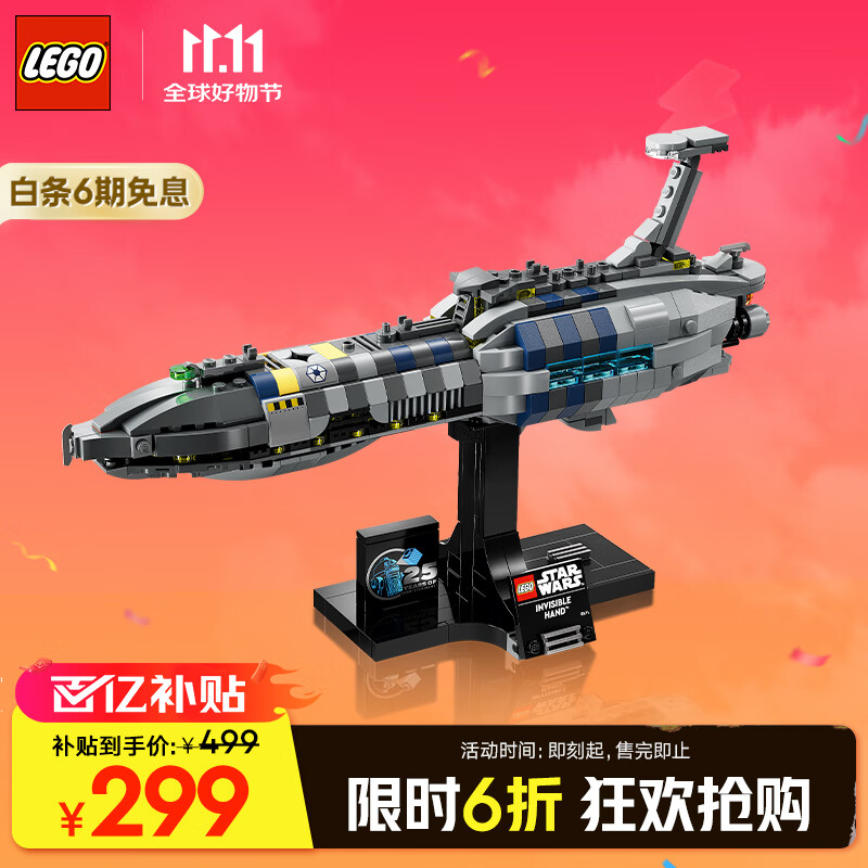 移动端：LEGO 乐高 星球大战系列 75377 无形之手号星际飞船 299元