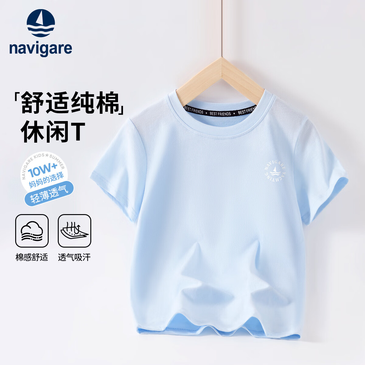 navigare 纯棉 儿童短袖T恤 34.5元（需买2件，共69元）