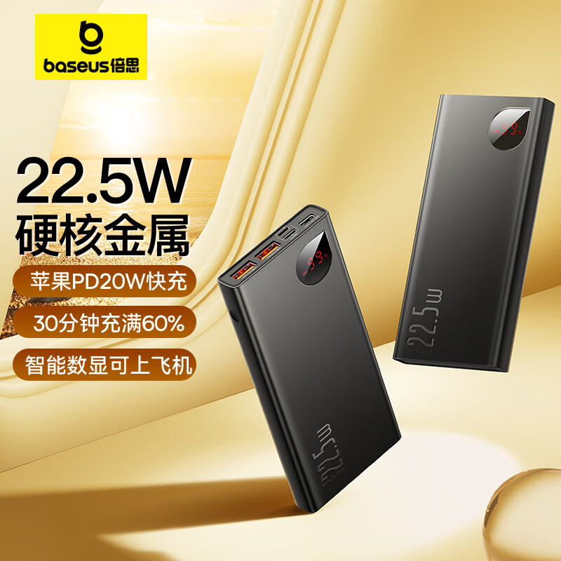 BASEUS 倍思 Adaman 移动电源 锖色 20000mAh Type-C/Lightning/Micro-B 22.5W 双向快充 99元