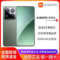 Xiaomi 小米 15 Pro 骁龙8至尊版旗舰芯 6100mAh电池2K微曲屏5G手机 ￥4675