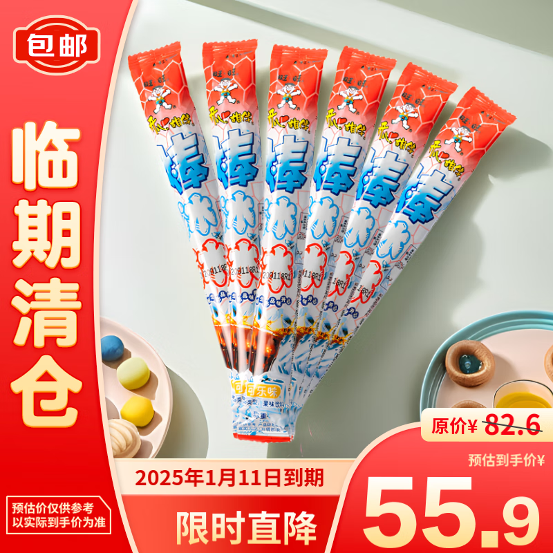 Want Want 旺旺 开心相伴棒冰冰 可乐味 35g*140支 39.9元