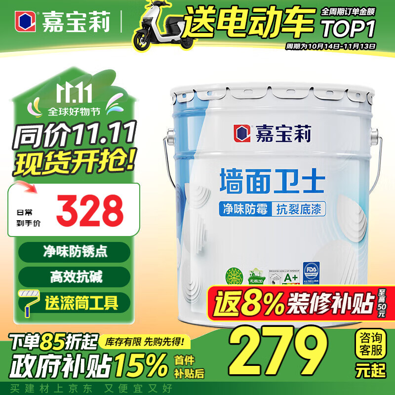 CARPOLY 嘉宝莉 内墙乳胶漆底漆 墙面预防墙体泛碱 净味抗碱封闭底漆墙面卫