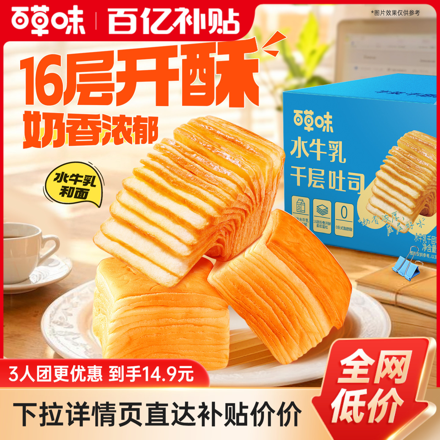 百草味 牛乳千层吐司面包1kg整箱早餐代餐食品零食营养糕点心 1kg 14.9元