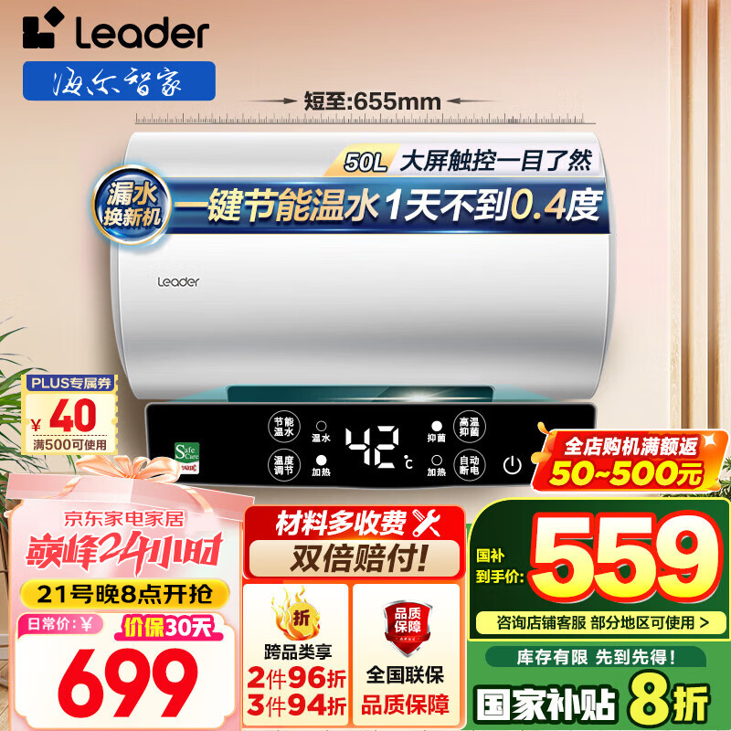 Leader 电热水器 LD5 50L 2200W ￥535.2