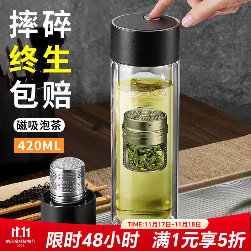 MOOSEN 慕馨 茶水分离杯 玄武黑 420ml 24.5元