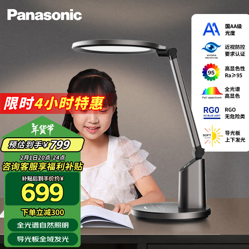 松下 Panasonic 致巡系列 HHLT0655B 导光板护眼台灯 灰色 ￥625.36