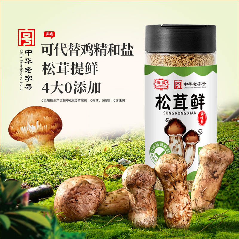 88VIP：海堤 松茸鲜鲜调味料100g替代鸡精和盐家用无添加松茸菌菇粉 9.41元