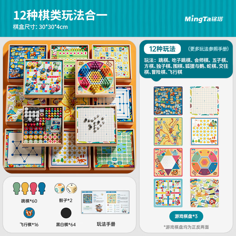 铭塔 多功能游戏12种玩法+木制棋盘 38元（需用券）