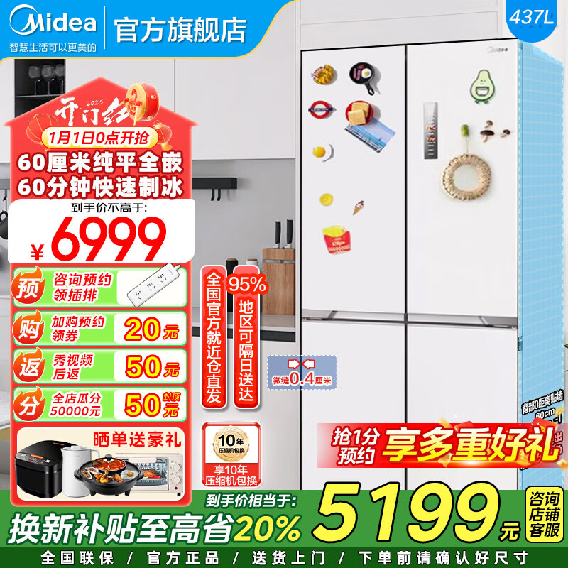 Midea 美的 460冰箱M60冰箱十字门 制冰嵌入式冰箱MR-460WUSPZE 5199元