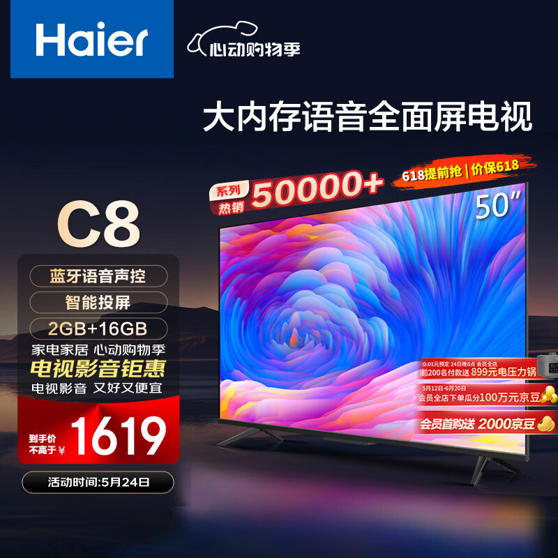 Haier 海尔 液晶电视 50英寸 HD 1489元（需用券）