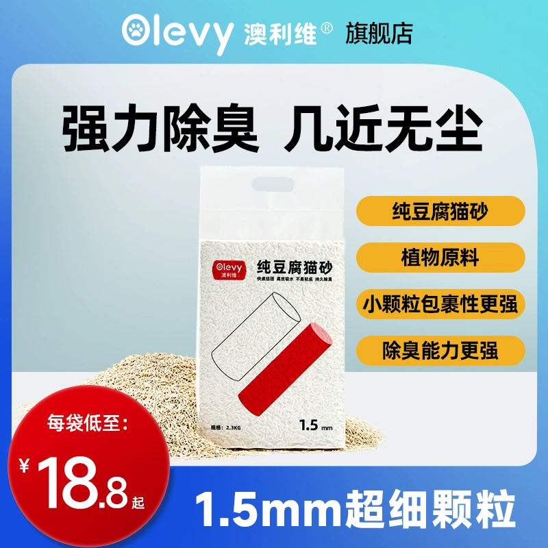 Olevy 澳利维 纯豆腐猫砂 1.5mm*2.3kg ￥10.68