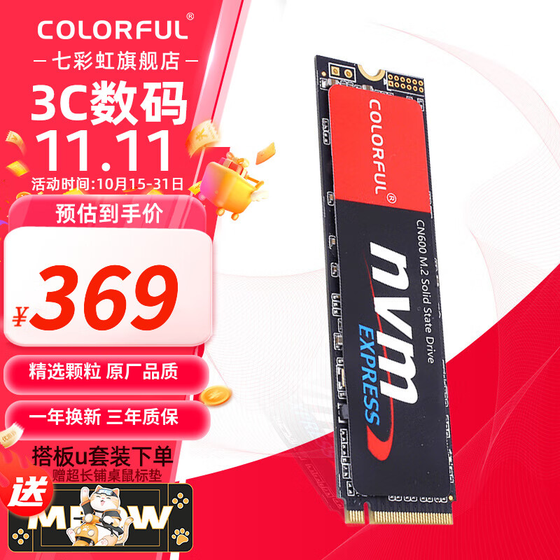 COLORFUL 七彩虹 CN600 NVMe M.2 固态硬盘 1TB（PCI-E3.0） 359元