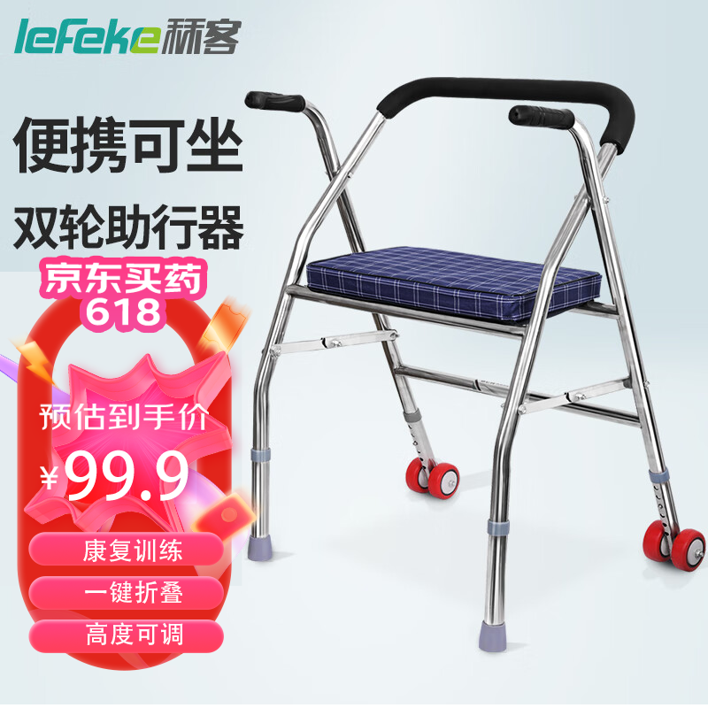 lefeke 秝客 老年人助行器 带轮带座助步器 可折叠手推车 骨折助力行走器 海