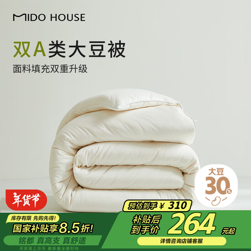 MIDO HOUSE 铭都家居 60S纯棉30%大豆纤维加厚保暖被芯 冬被 200*230cm 轻盈蓬松 ￥