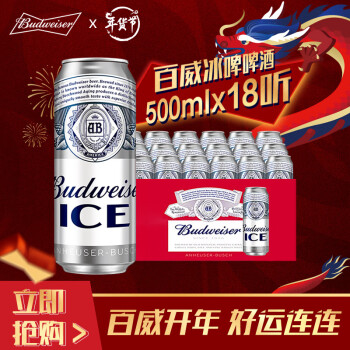 Budweiser 百威 ICE 醇正清爽 冰啤 500ml*18听 整箱装 罐啤 冰酿工艺 ￥62.09