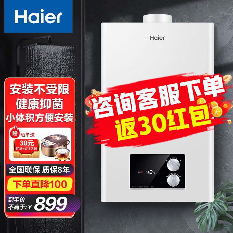 海尔 Haier 燃气热水器天然气 速热节能既热即洗富氧蓝焰热水器 EC5FP 1499元