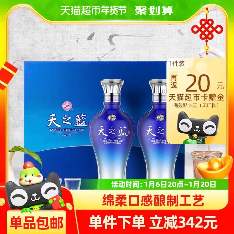 88VIP：YANGHE 洋河 天之蓝 52%vol 浓香型白酒 480ml*2瓶 447.23元