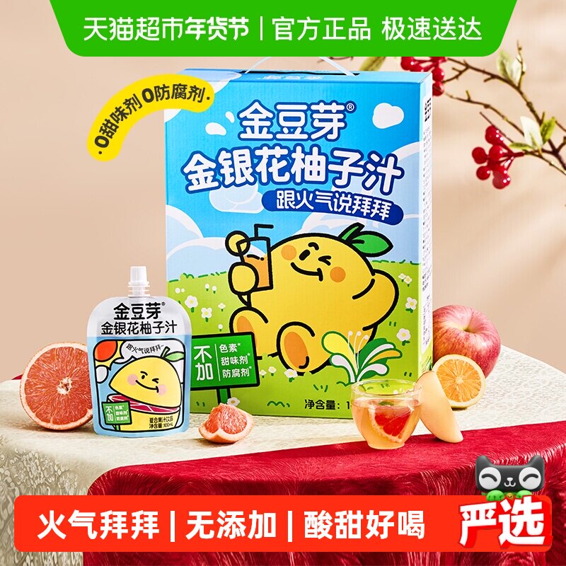 移动端：金豆芽 金银花柚子汁凉茶饮料儿童成人100ml饮料小包便携饮品父亲