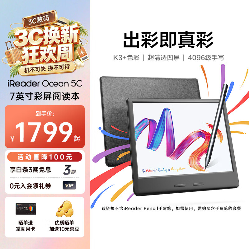 掌阅 Ocean 5C 7英寸彩色墨水屏电子书阅读器 星际黑 64GB 1376.06元 - 86线报