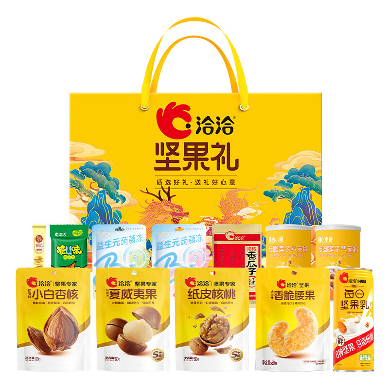 洽洽 坚果礼盒每日纯坚果 1610g （里含11件） 45.9元（需用券）