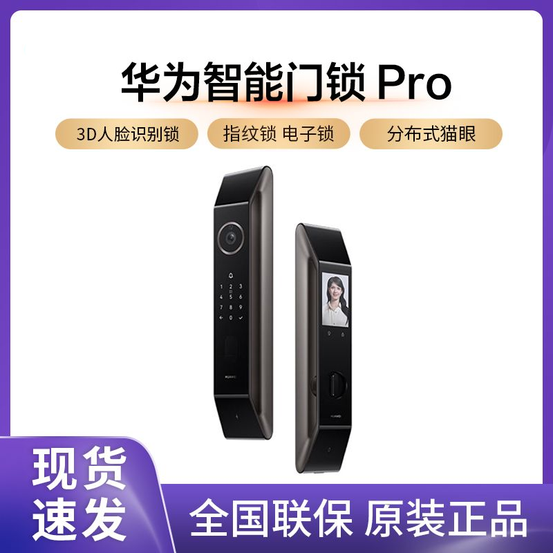 HUAWEI 华为 智能门锁Pro 指纹锁电子锁 2458.5元