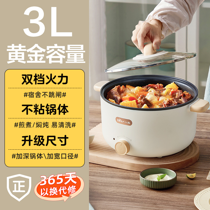 88VIP：小熊 家用多功能一体电煮锅 3L基础款 71.06元（需用券）