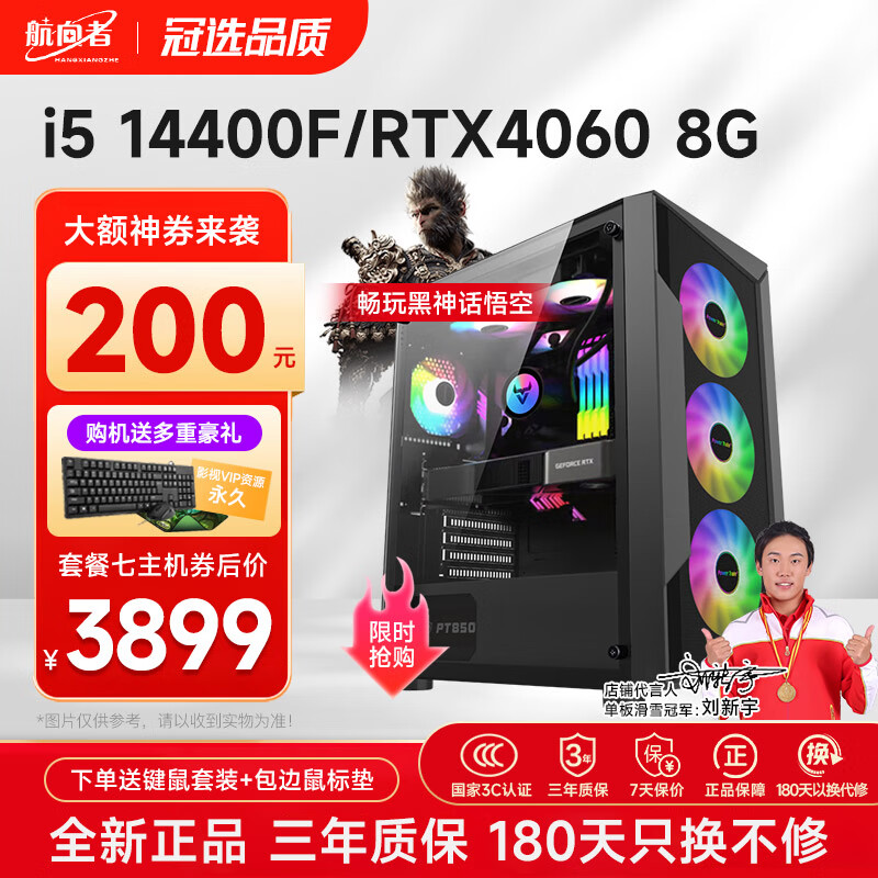 航向者 i5 12400F/14400F/RTX3060/4060黑神话游戏电竞设计台式电脑主机DIY组装电脑