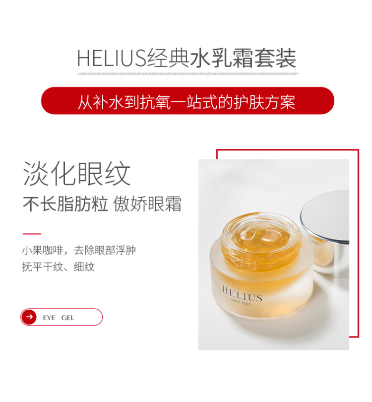 Helius 赫丽尔斯经典护肤品套装553元限6月6日前0件正价722元 天猫 逛丢 实时同步全网折扣