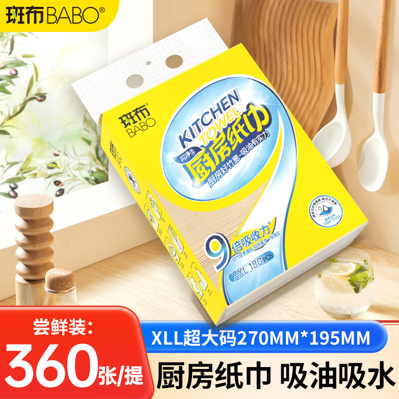 BABO 斑布 厨房抽纸 挂抽厨房纸 270*195mm 悬挂式 食品级吸油纸 厨房用纸 1提 9.