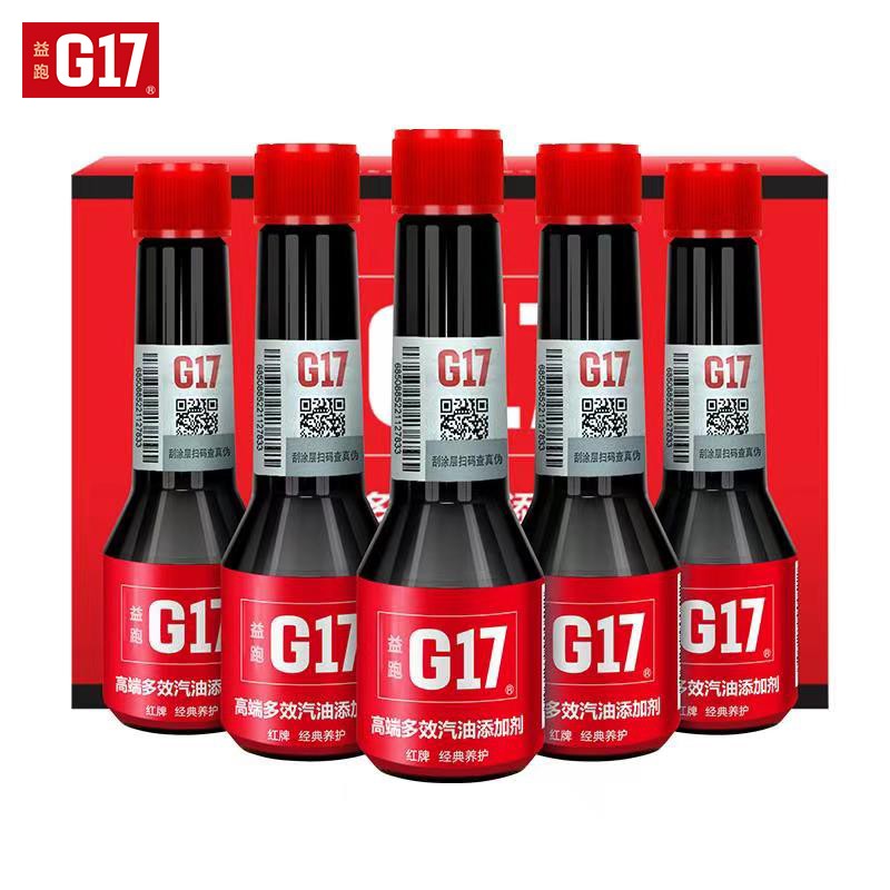 G17 益跑 五合一轻奢全能小红瓶汽油添加剂燃油宝 巴斯夫原液除积碳五支 118
