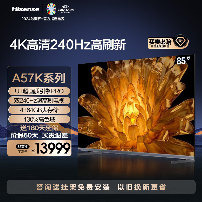 Hisense 海信 85U8H 液晶电视 85英寸 13989元（需用券）