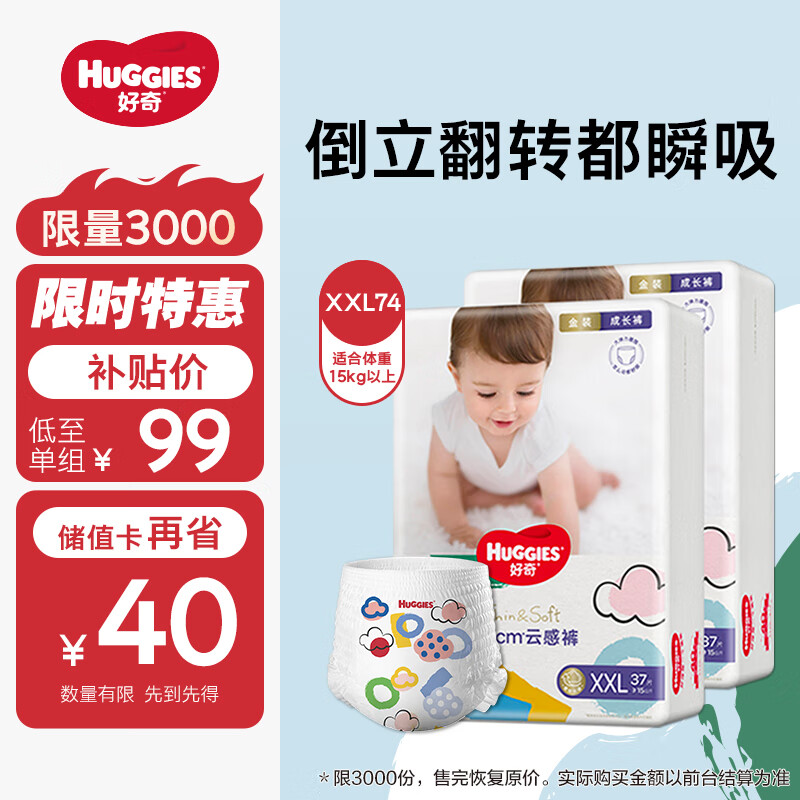 HUGGIES 好奇 金装 婴儿成长裤 XXL74片 ￥99