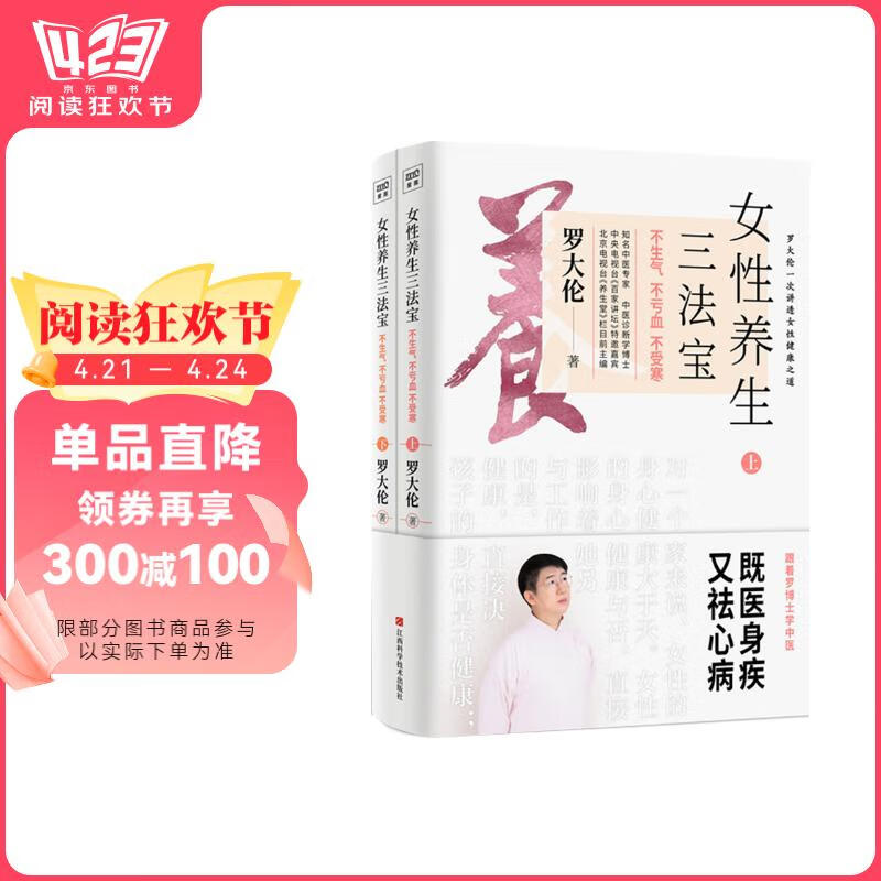 不生氣，不虧血，不受寒（羅大倫一次講透女性之道?。?63元