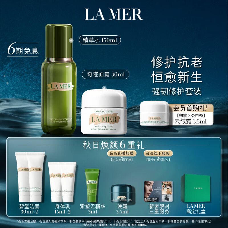 LA MER 海蓝之谜 强韧修护套装(精萃水150ml+面霜30ml+赠修护身体乳15ml*2+洁面泡