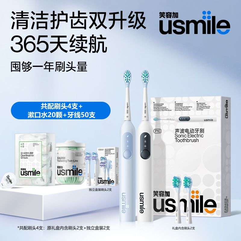 百亿补贴：笑容加 usmile 电动牙刷P10升级声波缓震清洁刷头4支成人 157.25元（