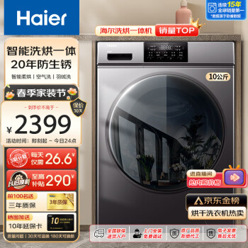 Haier 海尔 XQG100-HB06 洗烘一体机 10公斤 1957元（需用券）