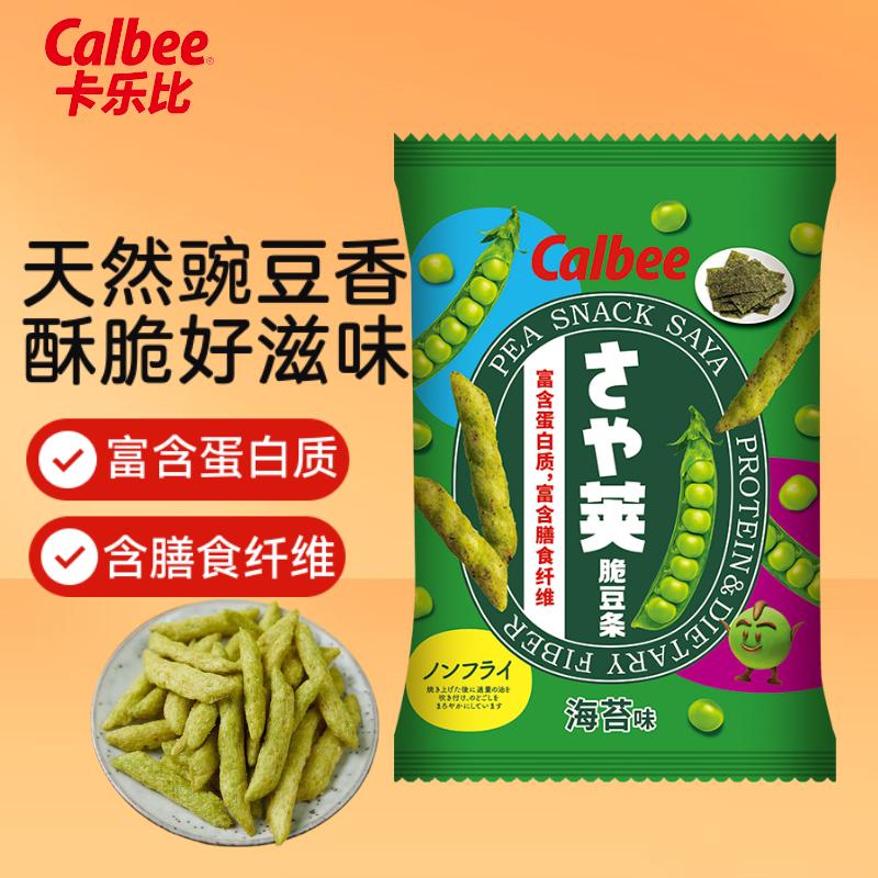 卡乐比 豌豆脆系列 海苔味64g 泰国零食 休闲膨化食品 薯片 2.6元 - 线报酷