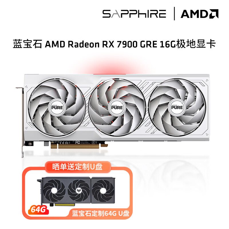 SAPPHIRE 蓝宝石 AMD RX7900 GRE 16G 极地 ￥4099