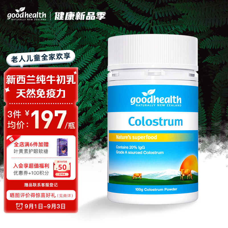 goodhealth 好健康 好牛初乳粉冻干粉100g 145.42元（需用券）