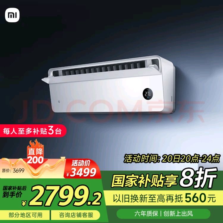 国家补贴：米家 MIJIA 上出风Pro系列 35GW-OA42/M1A1(W) 超一级能效 壁挂式空调 1.5