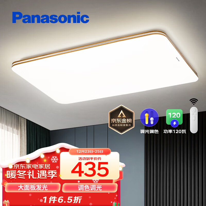 Panasonic 松下 明畔系列 HHLAZ6066L LED吸顶灯 120W 943*624*113mm 434.85元