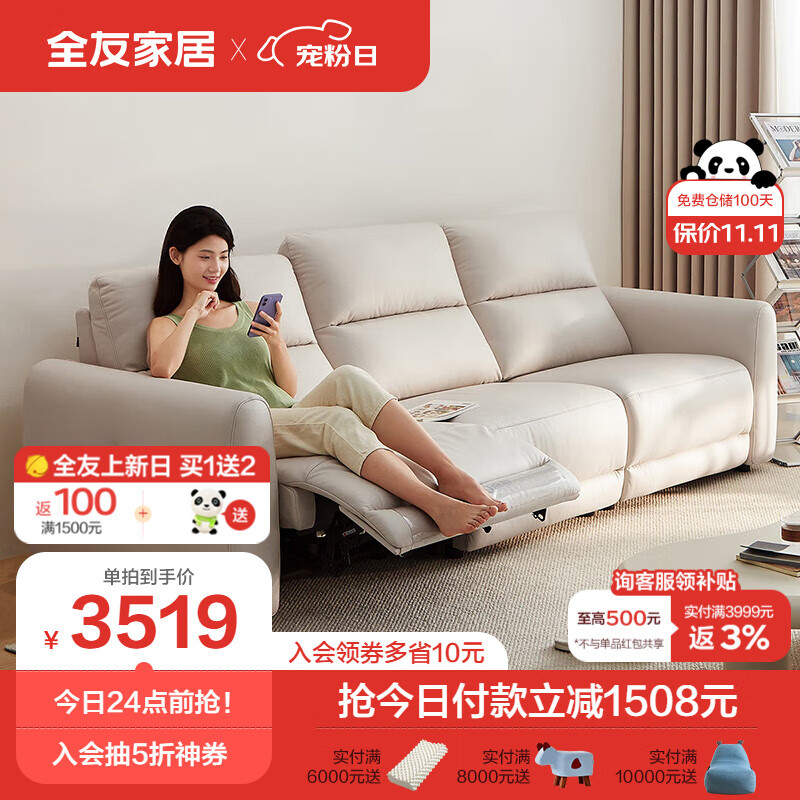 QuanU 全友 家居 功能沙发奶油风科技布电动沙发客厅中小户型直排座具102937 3599元