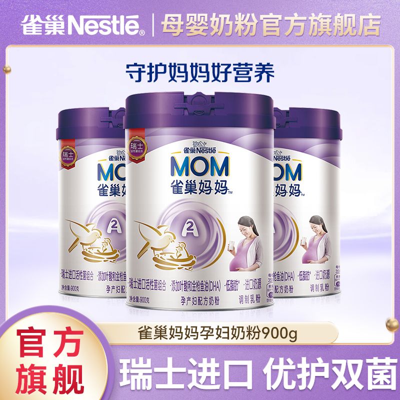 Nestlé 雀巢 旗舰妈妈奶粉孕产妇哺乳期成人产后营养补充900g罐装官方正品 14