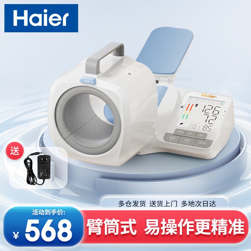 海尔 Haier 家用臂筒式电子血压计血压测量仪医用高精准 海尔CP-S22臂筒血压