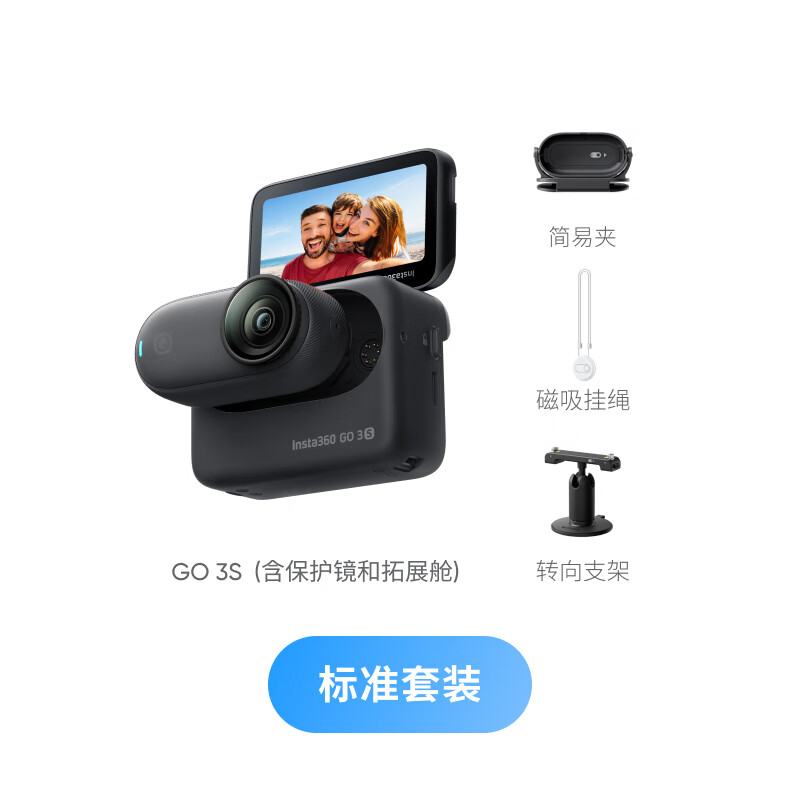 Insta360 影石 GO 3S 拇指运动相机 星曜黑 64G 标准套装 2498元（可使用京东惊喜