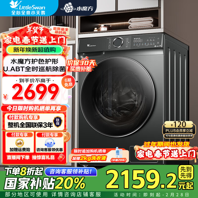 小天鹅 水魔方系列 TG100V618PLUS 滚筒洗衣机 10kg 金属钛 ￥1659.4