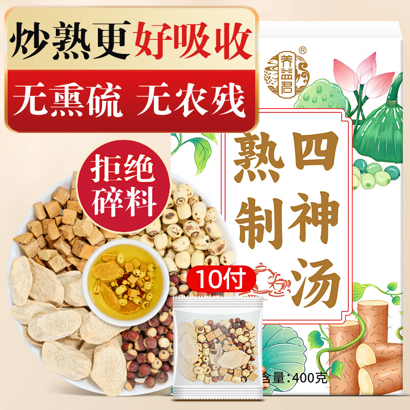 移动端、京东百亿补贴：养益君 熟制四神汤400g炒熟四神汤独立包装儿童四