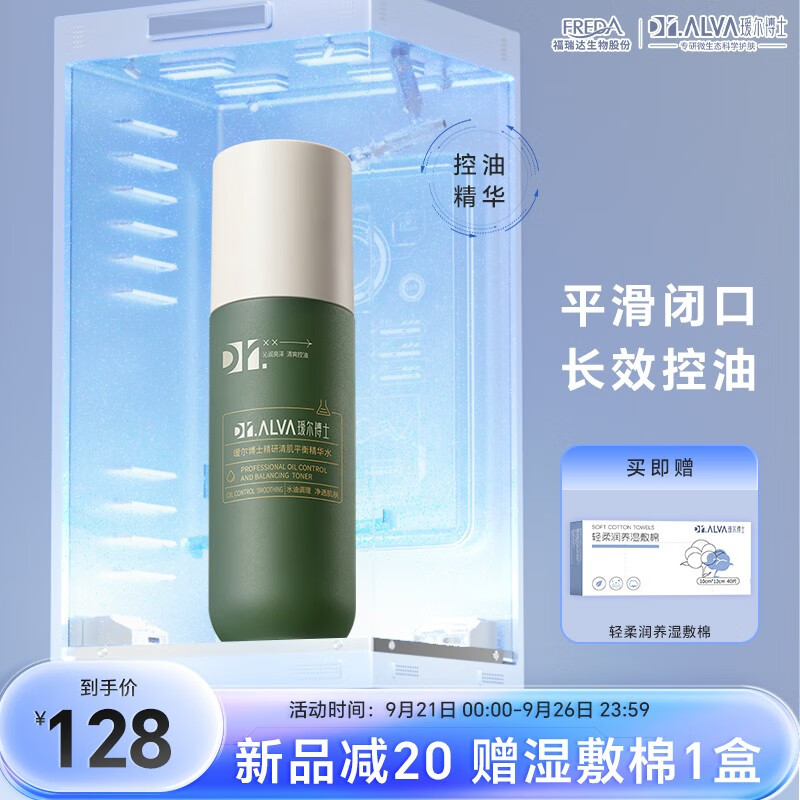 瑷尔博士 精研清肌平衡精华水 100ml 112.82元