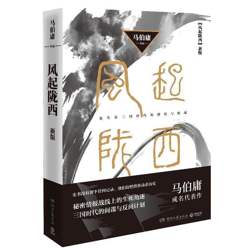 《风起陇西》（新版） 28元