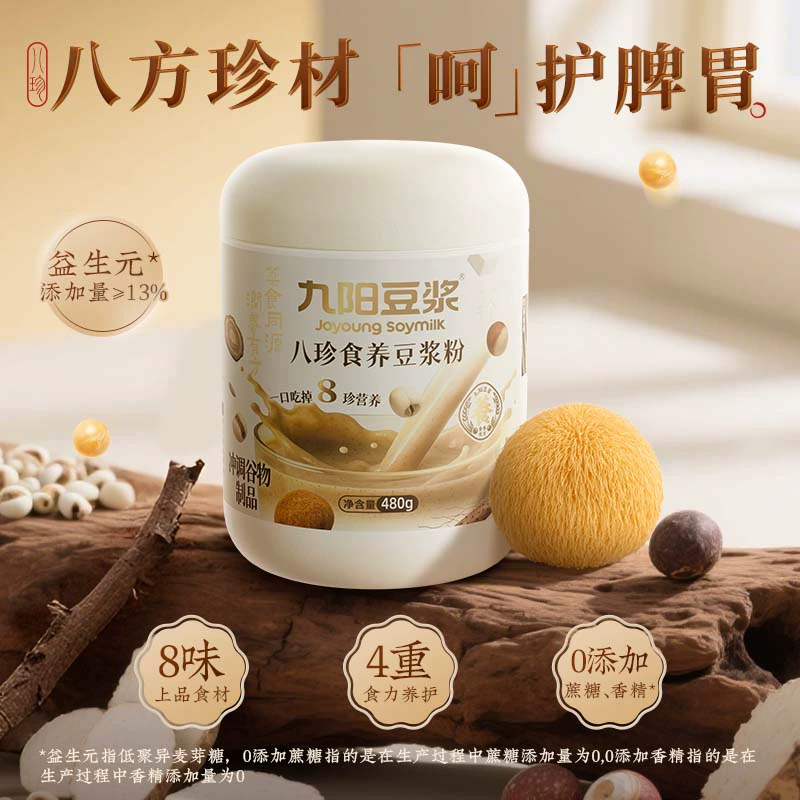 温和守护肠胃！九阳 八珍食养豆浆粉 480g/罐 ￥16.9